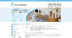 Desktop Screenshot of amada-dental.com